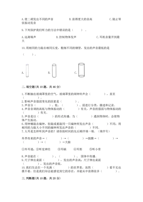 教科版科学四年级上册第一单元声音测试卷【精华版】.docx