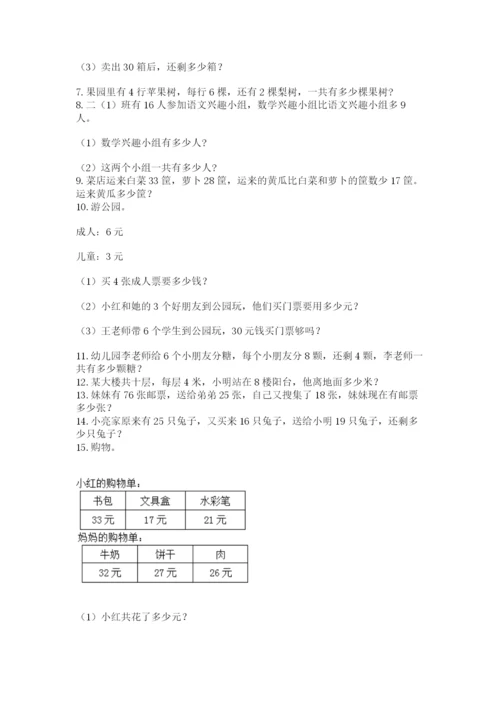 小学二年级上册数学应用题100道加答案下载.docx