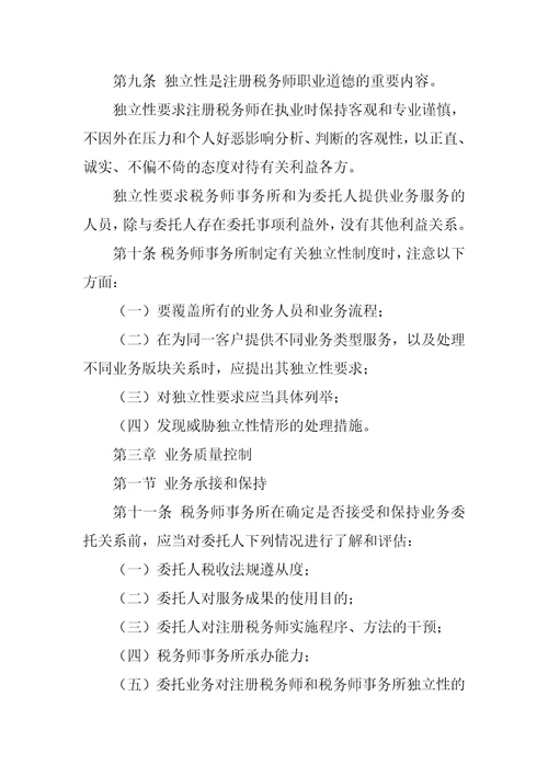 税务师事务所执业质量控制制度