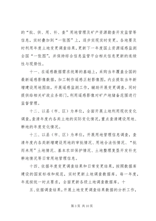 全国土地变更调查工作规则 (4).docx