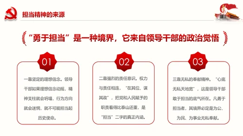 不忘初心党员干部党课学习勇担当党建PPT