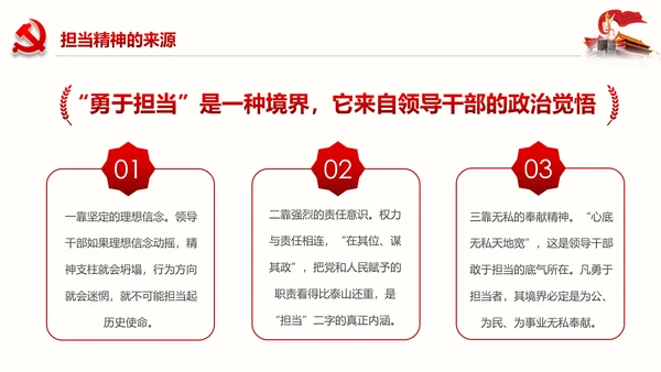 不忘初心党员干部党课学习勇担当党建PPT