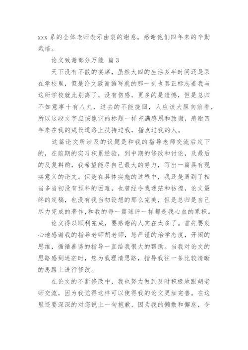 论文致谢部分万能.docx