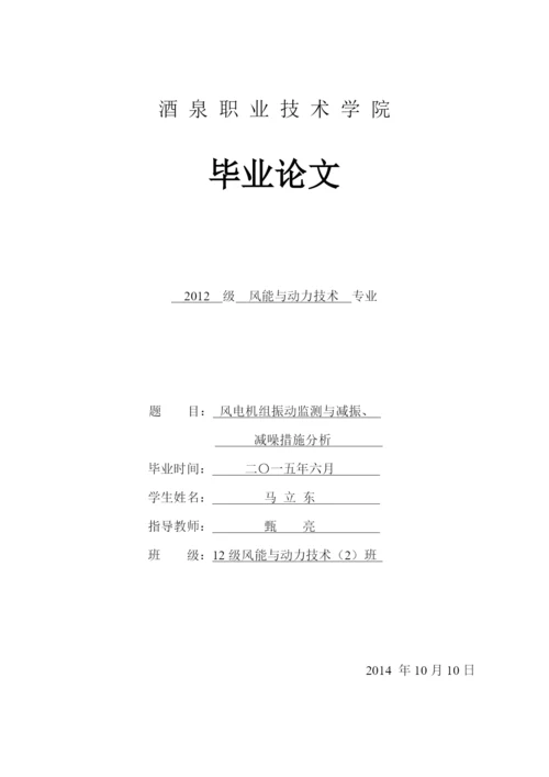 风机毕业论文.docx