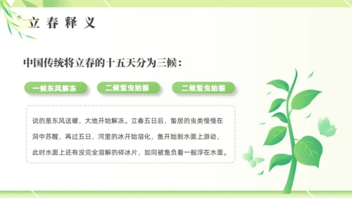 立春春色嫩绿色通用PPT模板