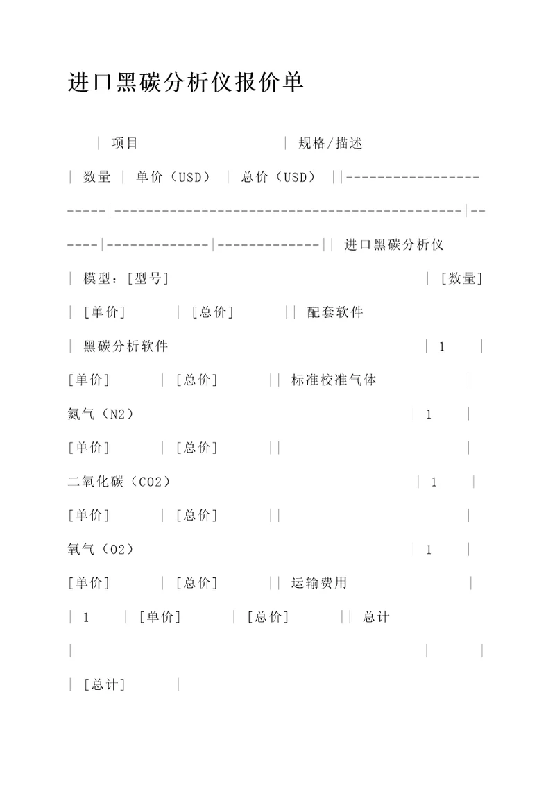 进口黑碳分析仪报价单