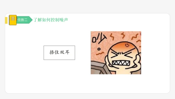 【大单元教学】2.4精品课件：噪声的危害和控制（39页，多个内嵌视频）