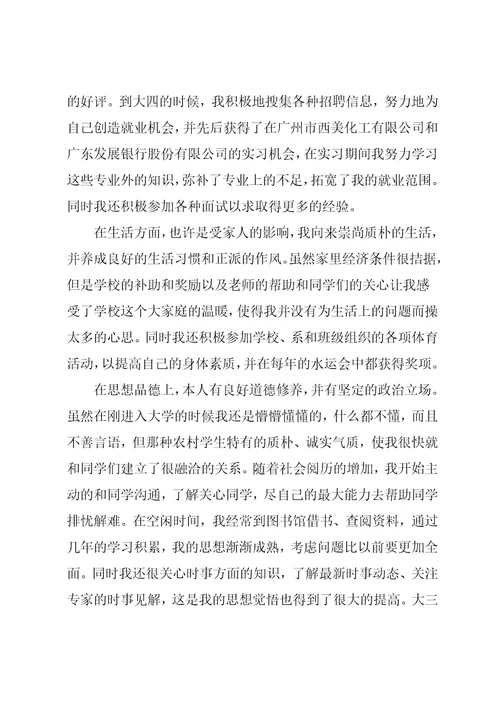 大学生大四自我鉴定范文