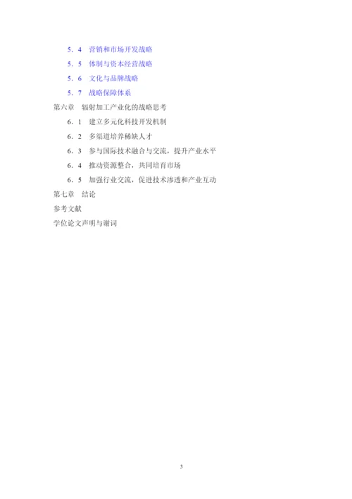 某科技有限公司发展战略研究论文.docx