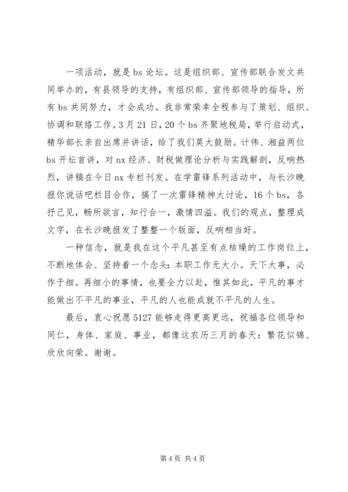 养殖专业户在乡土人才座谈会的上发言稿 (4).docx