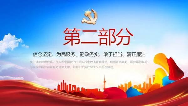 奋斗绘就新天府绘就美丽乡村新画卷PPT模板