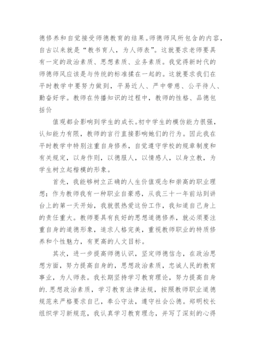 师德师风建设心得体会_5.docx