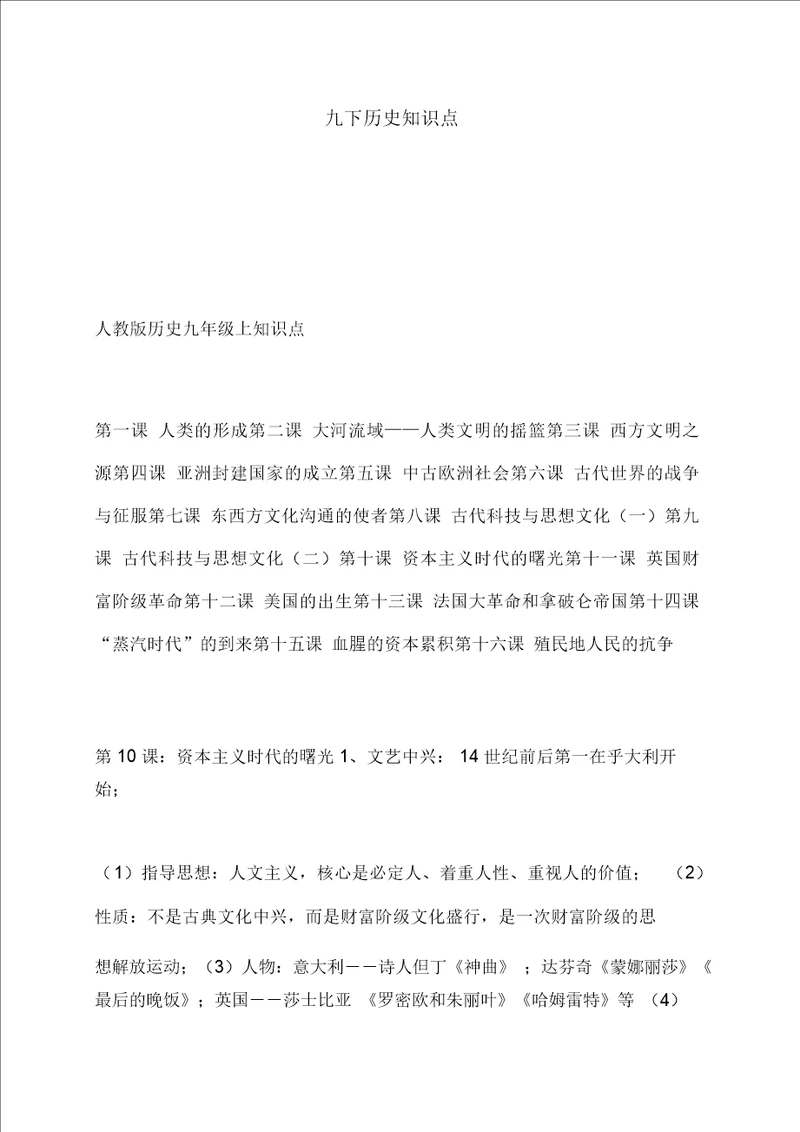 九下历史知识点