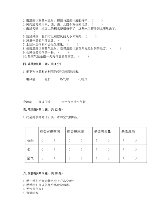 教科版三年级上册科学《期末测试卷》含答案【最新】.docx