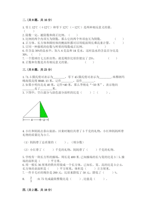 人教版六年级数学小升初试卷附答案【实用】.docx