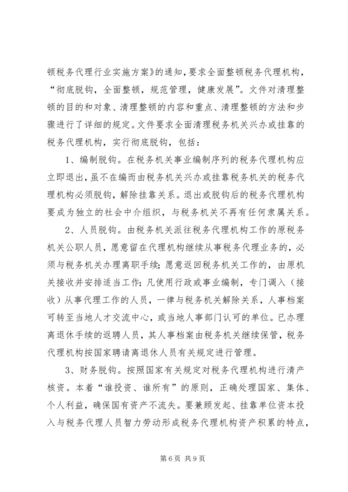论我国税务代理工作的重要性、存在的问题及解决方案.docx