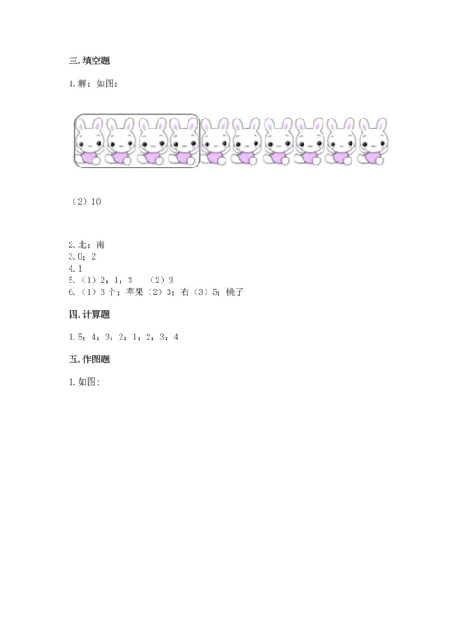 人教版一年级上册数学期中测试卷附参考答案【培优b卷】.docx