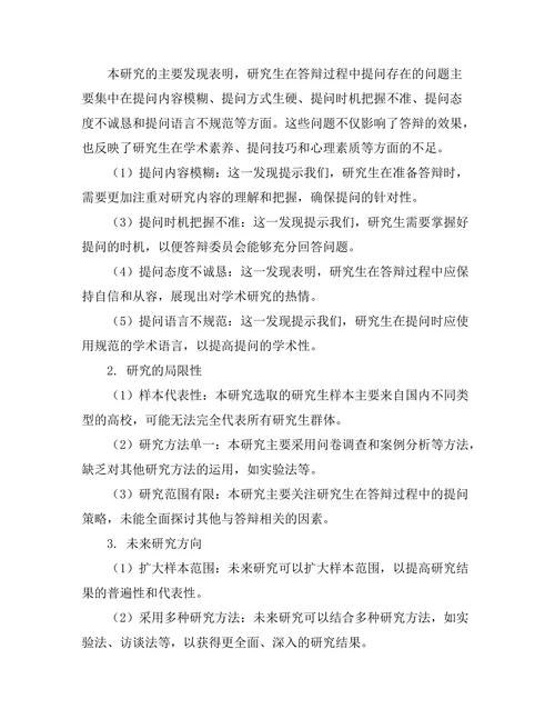 答辩过程中有效提问的策略