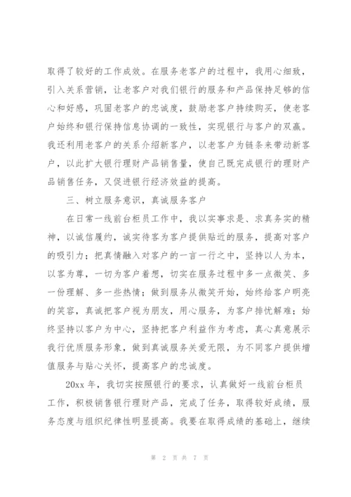 银行客服中心个人工作总结及工作计划 (合集4篇).docx