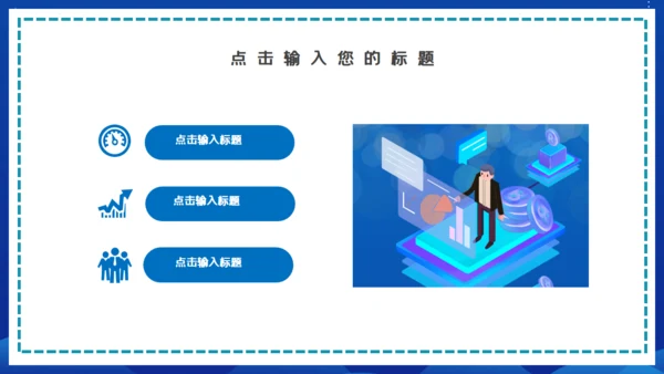 蓝色未来科技风区块链通用PPT模板