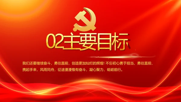 红色大气群众满意就是最好评价动态PPT模板