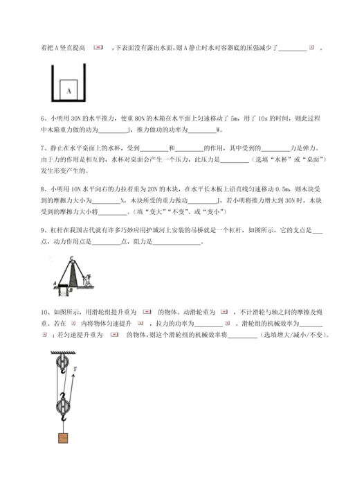 第二次月考滚动检测卷-重庆市实验中学物理八年级下册期末考试同步训练试卷（含答案详解版）.docx