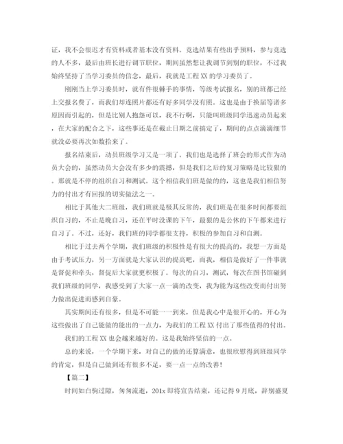 精编之大学生学习委员工作总结范本.docx