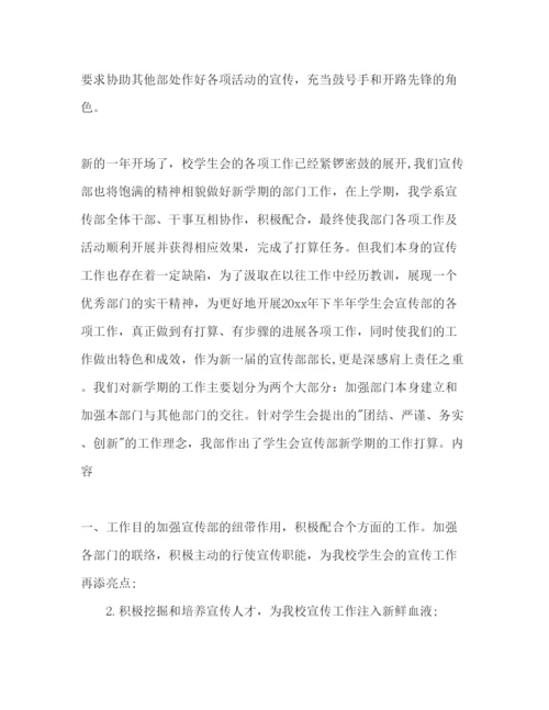 精编中学学生会宣传部工作参考计划范文.docx