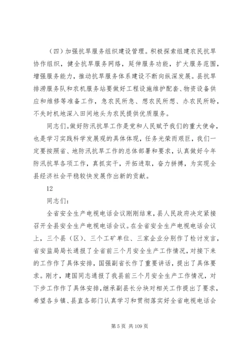 副县长在全县防汛抗旱工作电视电话会议上的讲话_1.docx