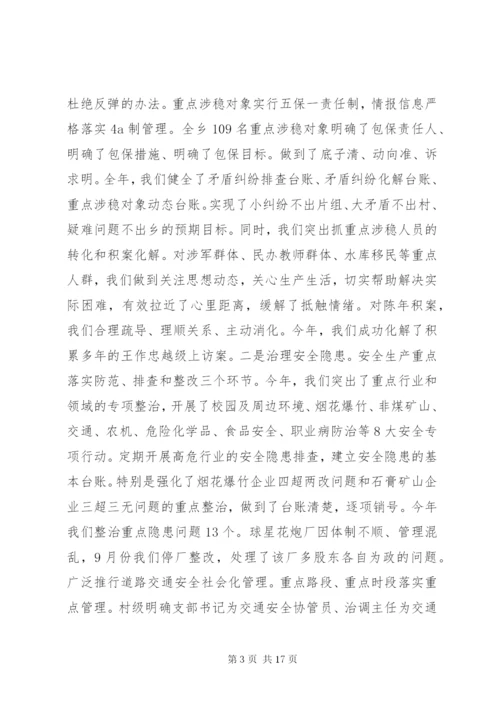 村级综治维稳工作总结.docx