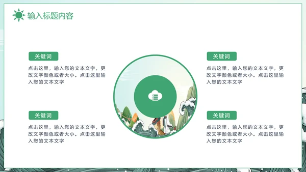 粽香端午中国文化端午节通用PPT模板