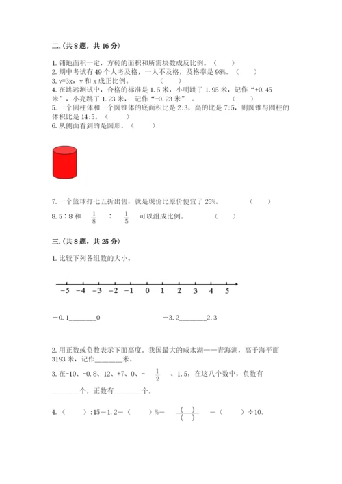 青岛版六年级数学下学期期末测试题附参考答案【名师推荐】.docx