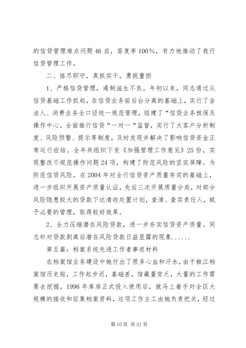 先进工作者事迹材料专题8篇.docx