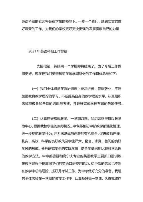 英语科组教研工作总结.docx