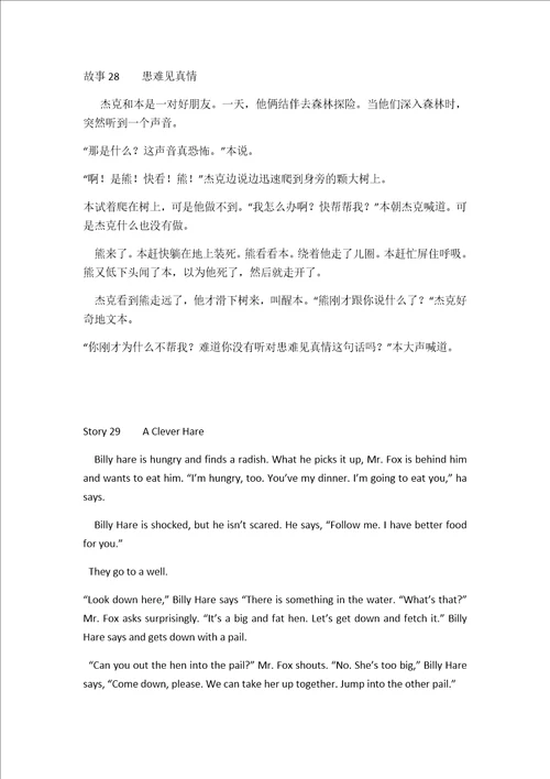 普通英语故事33