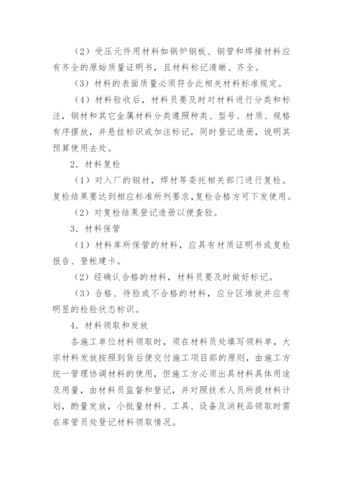 设备材料管理制度.docx