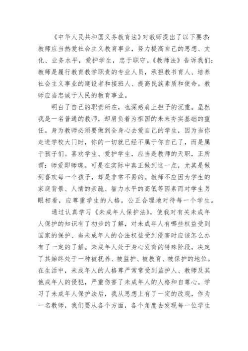 教师学习法制教育心得体会_教师法制教育学习总结.docx