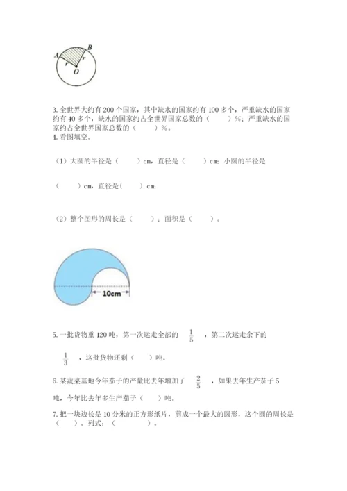 小学数学六年级上册期末测试卷附完整答案（有一套）.docx
