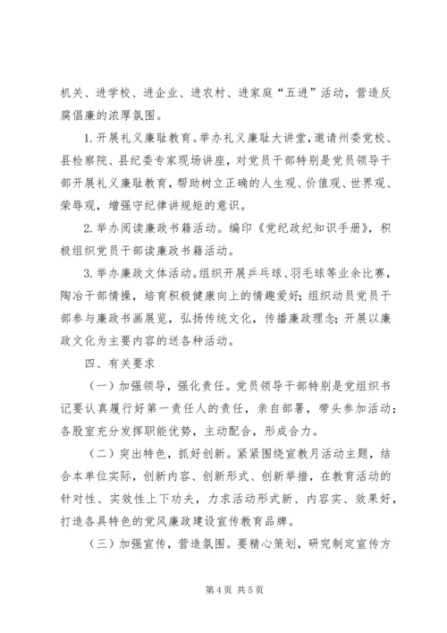 茅箭中学第十六个党风廉政建设宣传教育月活动方案 (5).docx