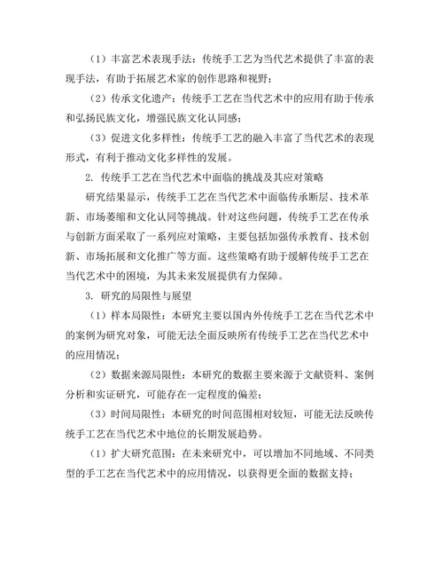 传统与创新：手工艺在当代艺术中的地位
