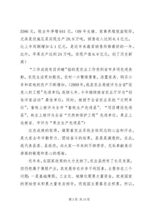 县委在农业系统春训会发言稿.docx