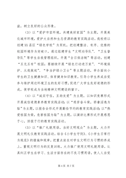 钟秀小学环境教育主题系列活动方案.docx