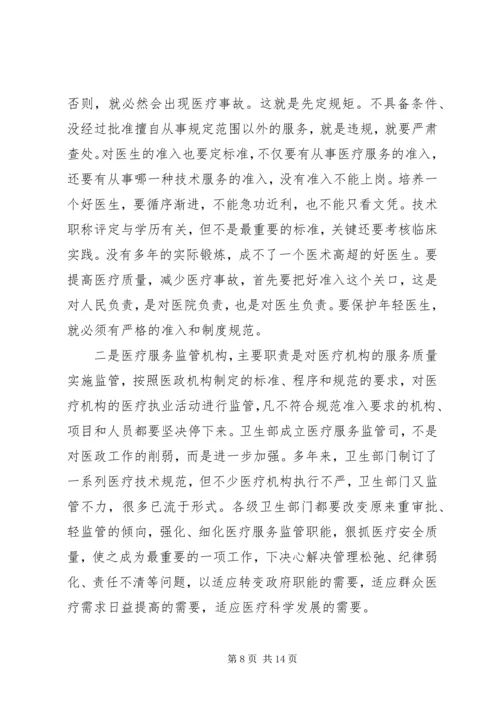 卫生局医疗服务监管工作会讲话.docx