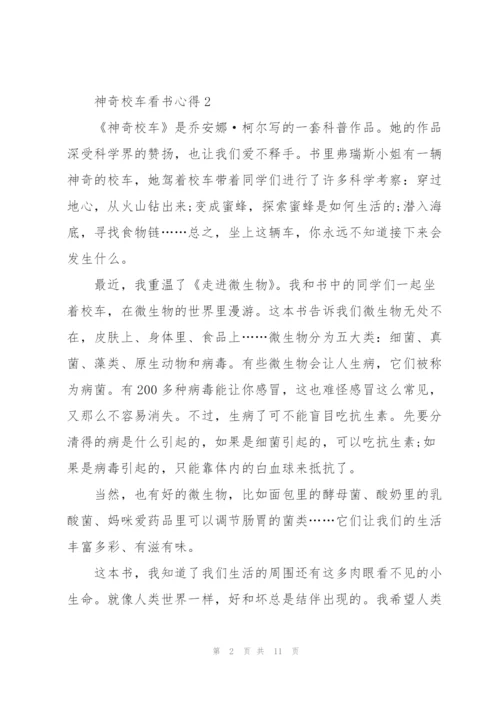 神奇校车看书心得10篇.docx