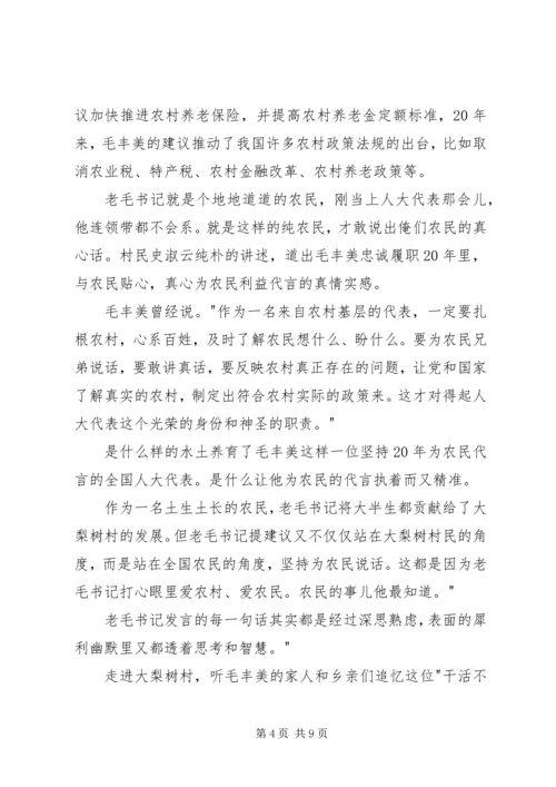 学习毛丰美心得体会大全.docx