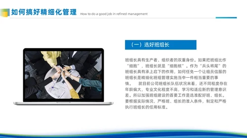 简约风蓝色班组精细化管理企业团队建设管理商务培训PPT