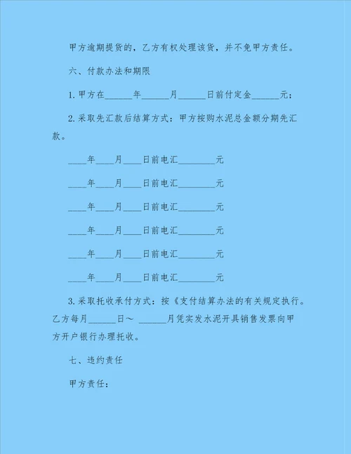 水泥购销合同样本