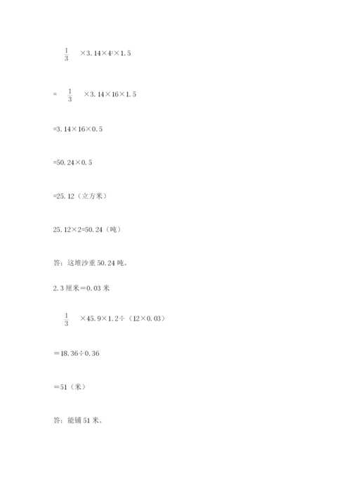 苏教版六年级下册数学期中测试卷附参考答案（培优b卷）.docx