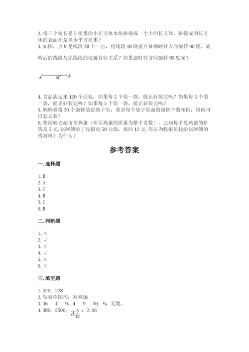 人教版五年级下册数学期末测试卷精品（名师推荐）.docx