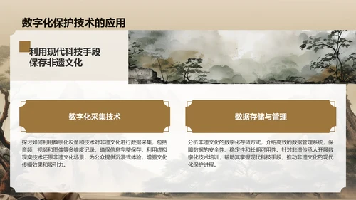 棕色复古风非遗文化的保护与传承PPT模板